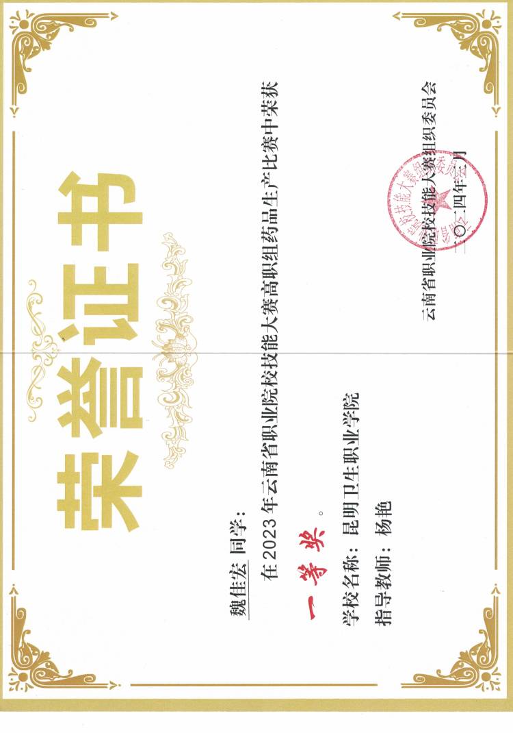 1758246287739099998.jpg 2023年药品生产比赛指导-杨艳.jpg